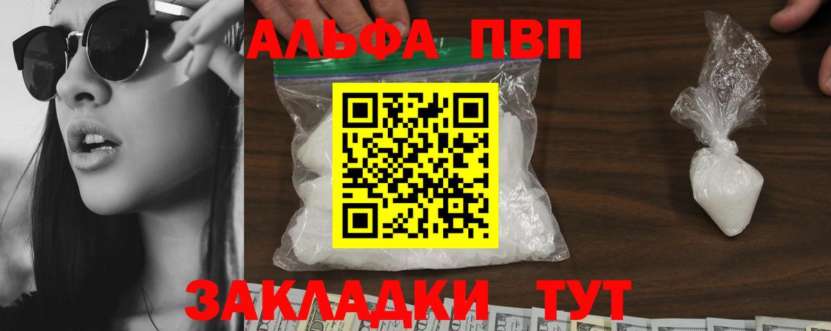 Альфа ПВП кристаллы Советская Гавань