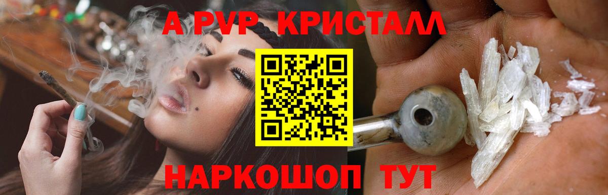 APVP Crystall  A PVP  А ПВП СК  А ПВП кристаллы  Советская Гавань  Вход с VPN 