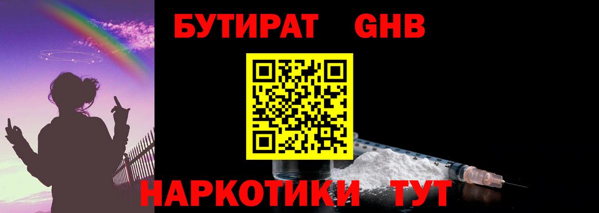 Советская Гавань  Бутират вода  Бутират  Вход с VPN 