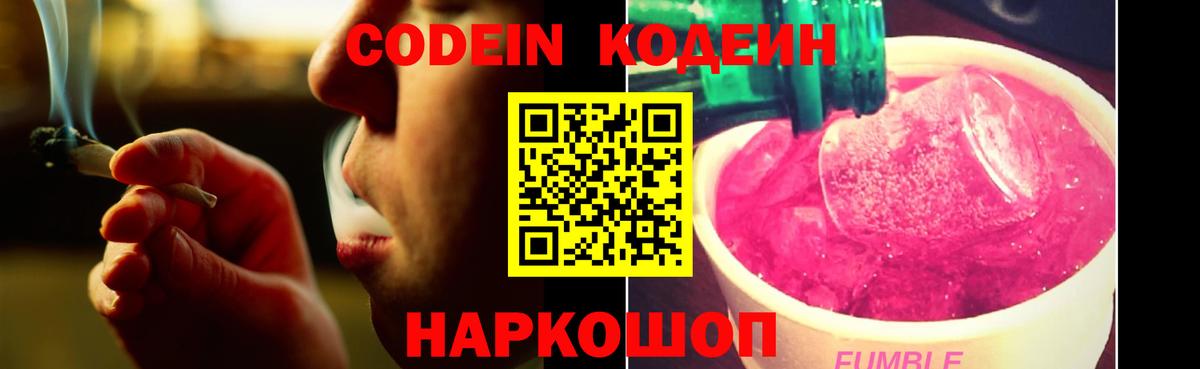 Советская Гавань  Codein напиток Lean (лин)  купить   Вход с VPN 