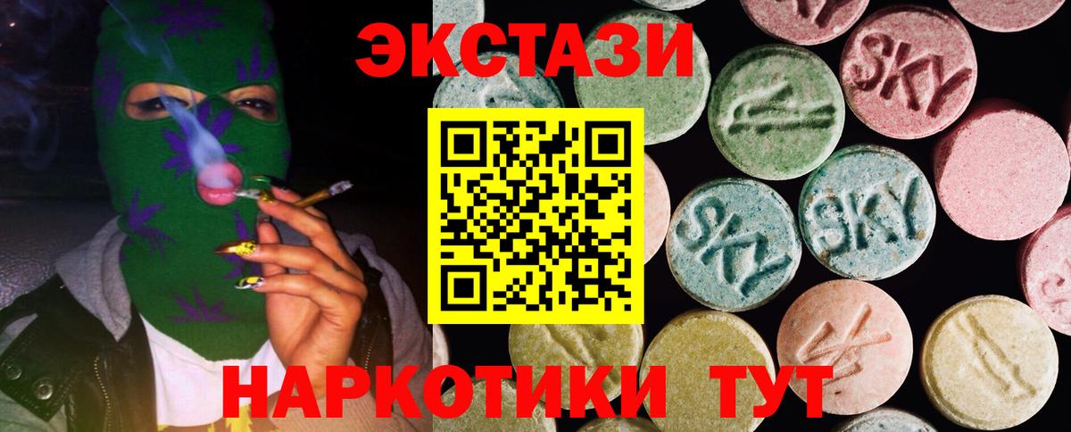 ЭКСТАЗИ 250 мг Советская Гавань