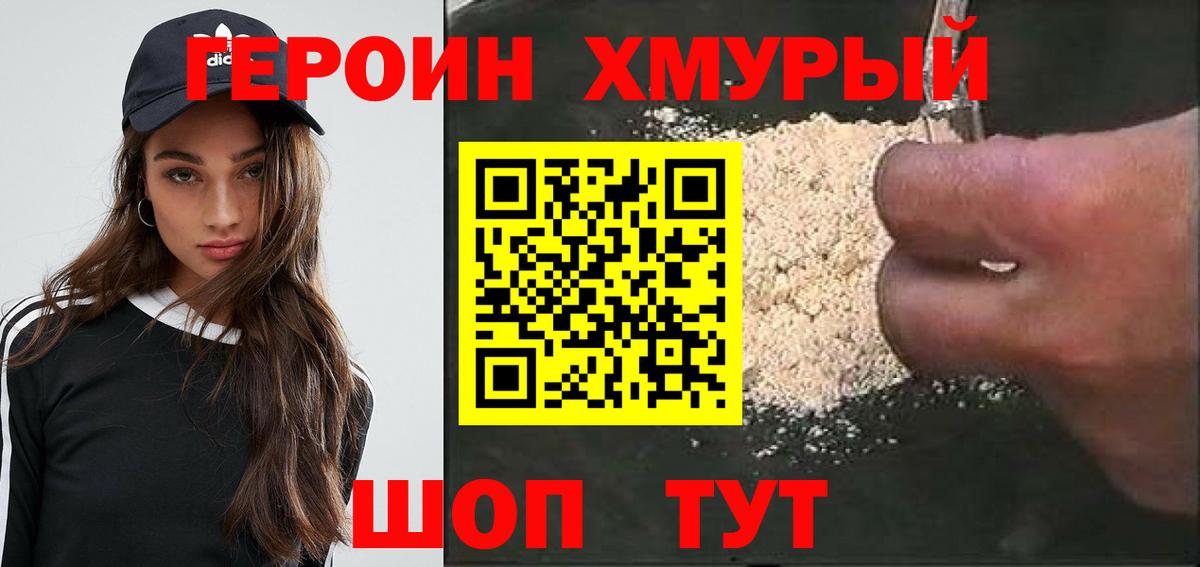 Героин VHQ Советская Гавань