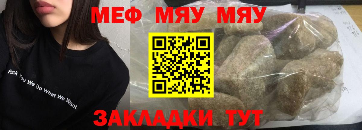 МЯУ-МЯУ  Мефедрон мука  дарнет шоп  Советская Гавань  Меф кристаллы  Вход с VPN 