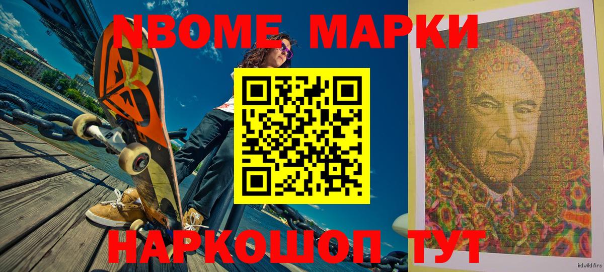 Наркотические марки 1,8мг  купить наркотики сайты  Марки N-bome  Советская Гавань  Вход с VPN 